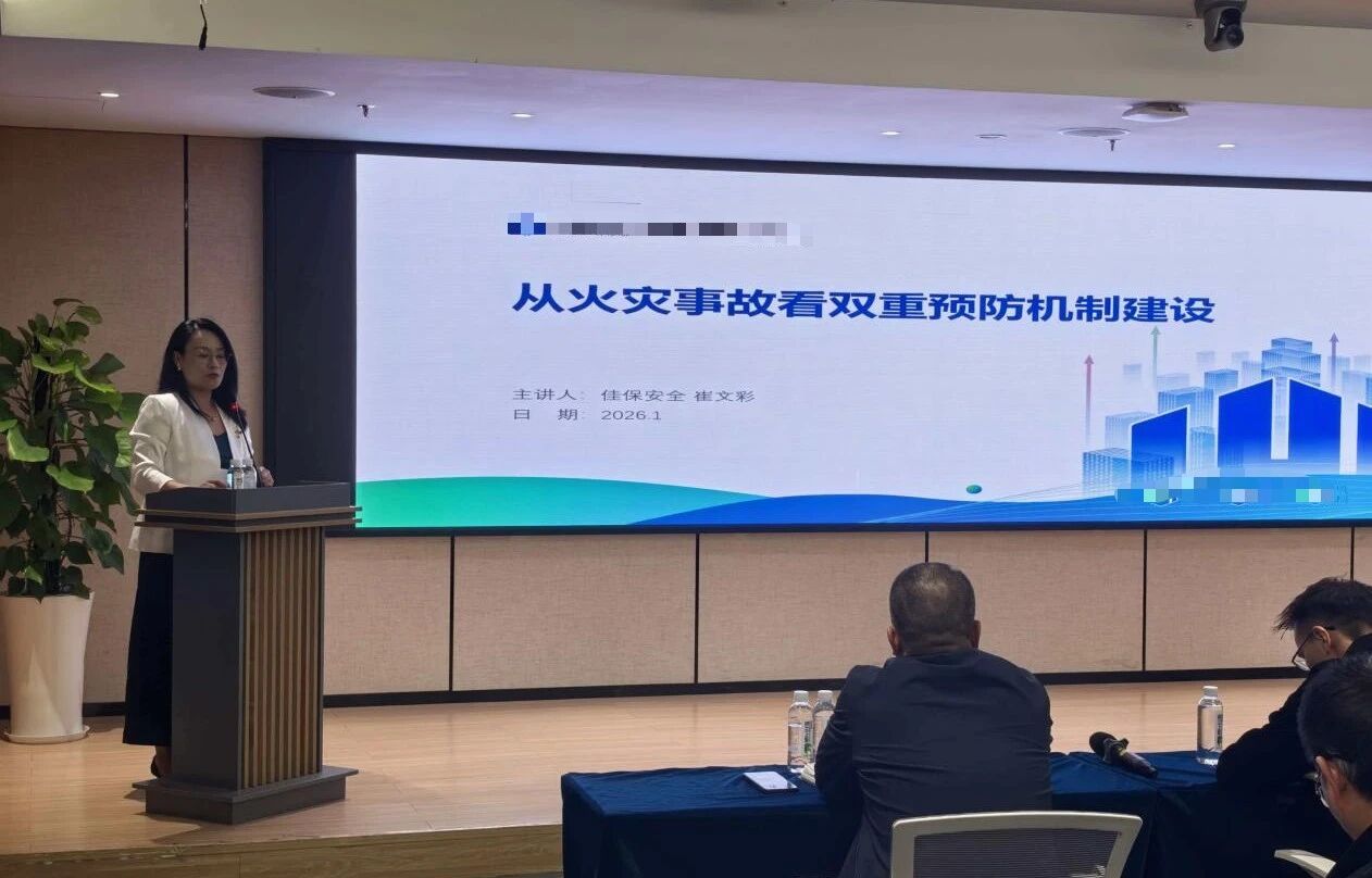 佳保安全首席执行官领衔专项培训赋能国企双重预防机制落地见效