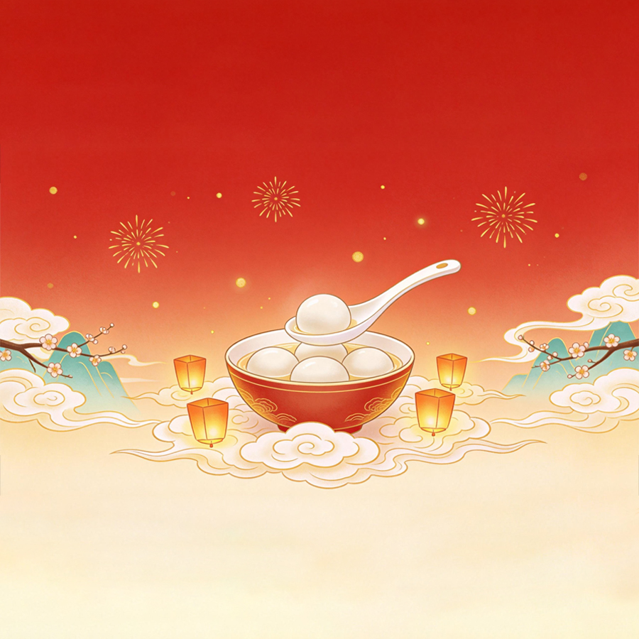 灯暖月圆，心安人圆 | 佳保安全与你共庆元宵佳节