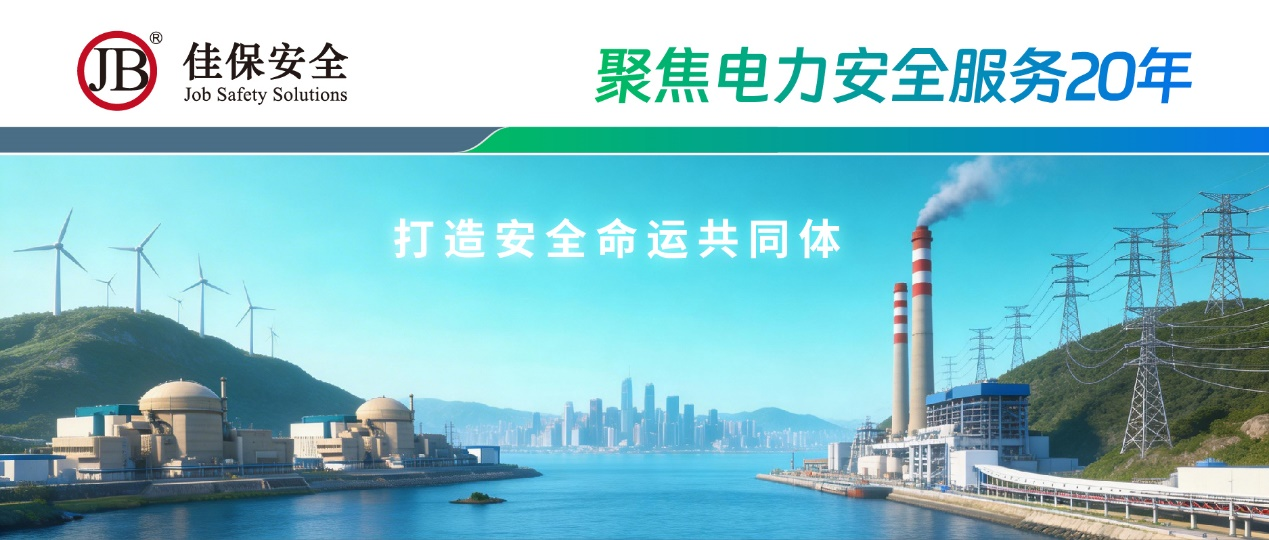 聚焦十五五电力安全｜解读电力安全生产“十五五”行动计划及技术服务支撑