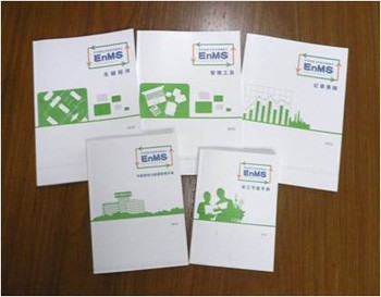 中海石油某分公司节能增效与能源管理体系项目第2次审查会