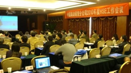 中海油销售公司HSE工作会议安全领导力演讲