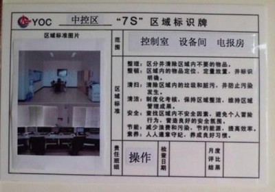 中海油崖城作业公司7S项目第二次培训