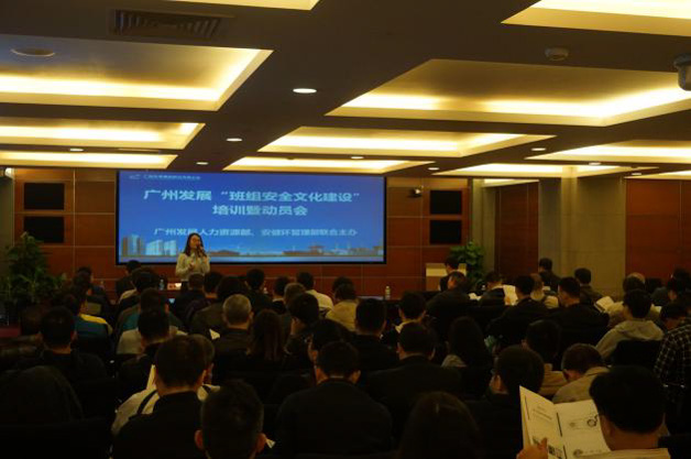 佳保安全成功为某发展集团股份有限公司开展“班组安全文化建设”培训