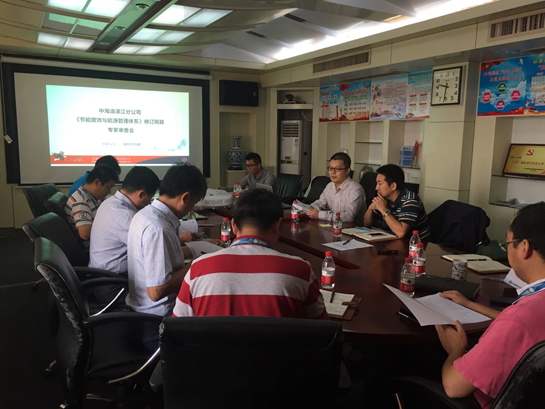 中海油某公司《节能增效与能源管理体系》整合更新项目 顺利通过专家验收评审