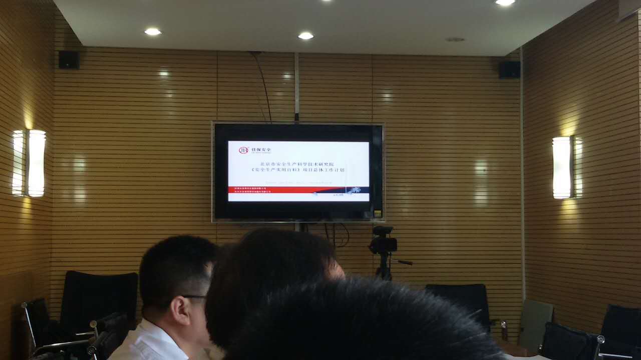 佳保安全北京公司受托为北京某研究院 编纂《安全生产实用百科》丛书