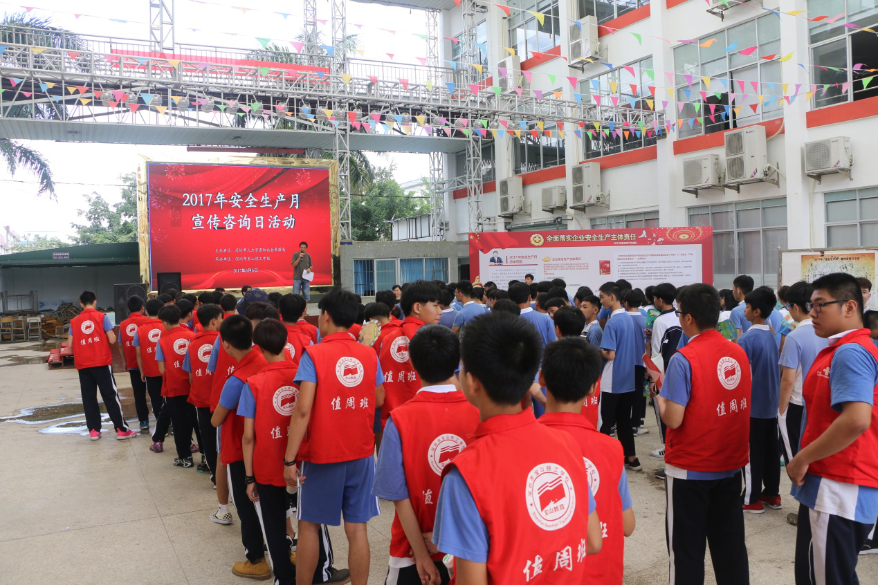深圳市宝山技工学校“安全生产月”咨询宣传活动圆满完成