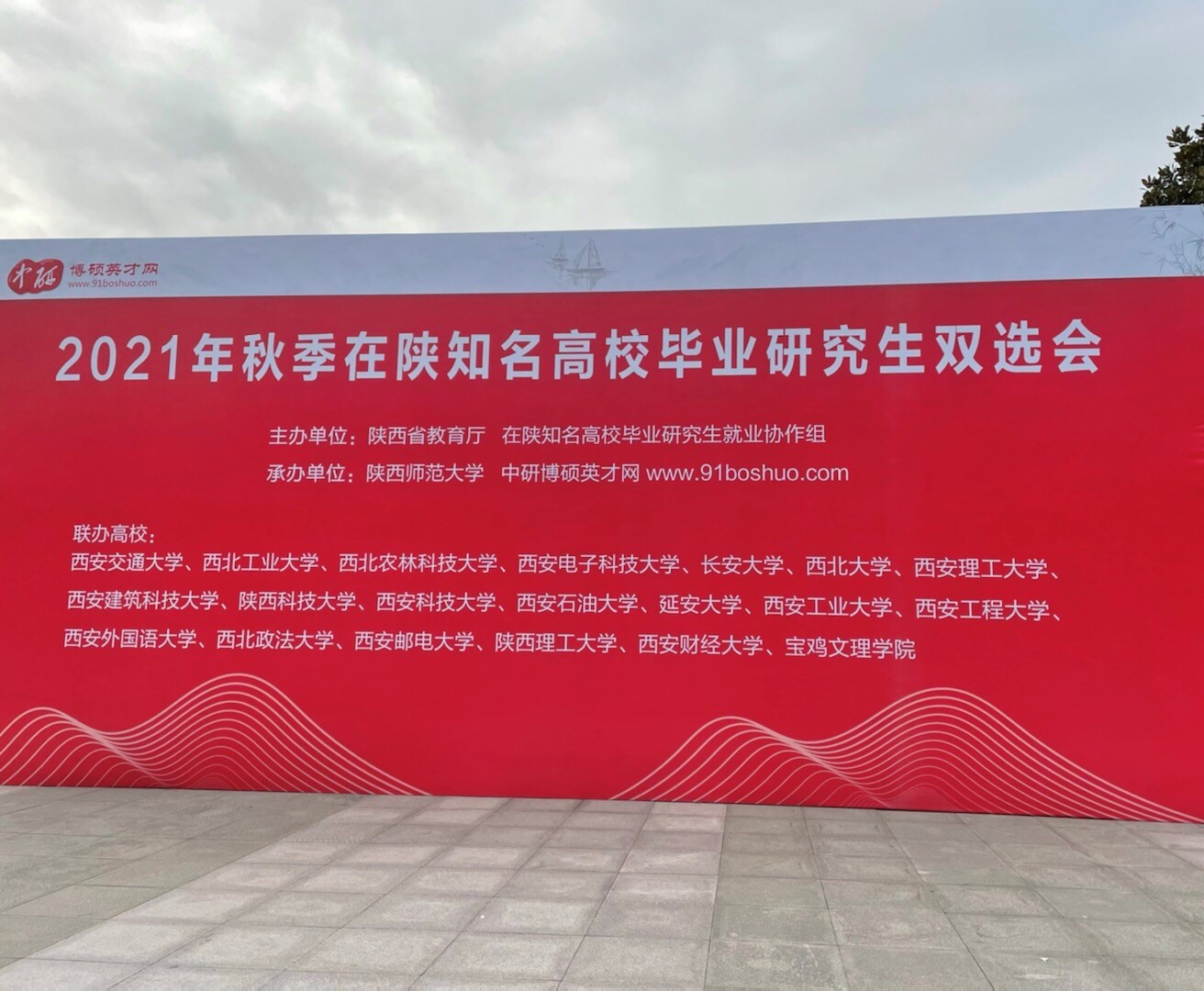 佳保安全参加2021年秋季在陕知名高校毕业研究生双选会