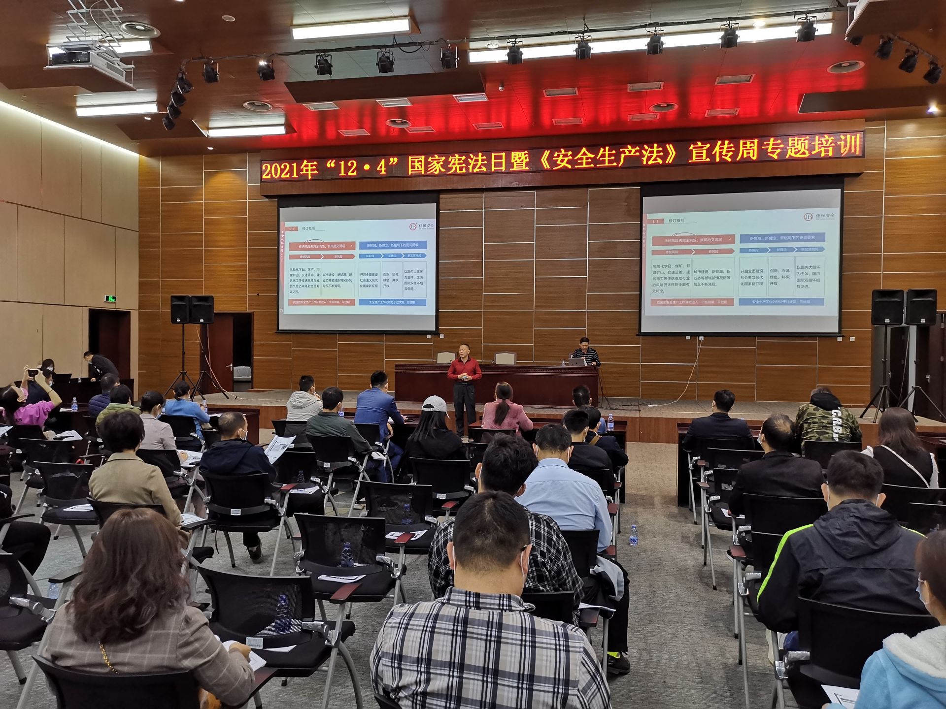 佳保为某单位开展国家宪法日宣传周专题培训