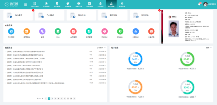 佳保安全帮（OA）8月迭代升级